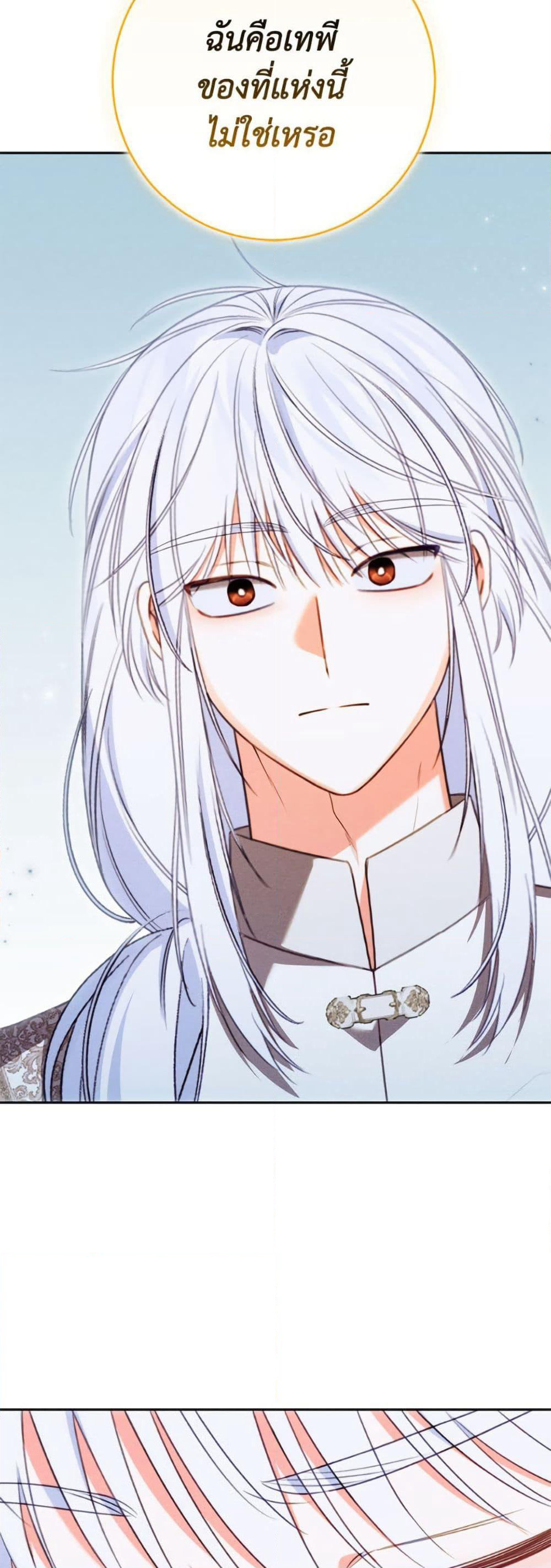 Becoming the Lady of the Cursed Ducal House page 14