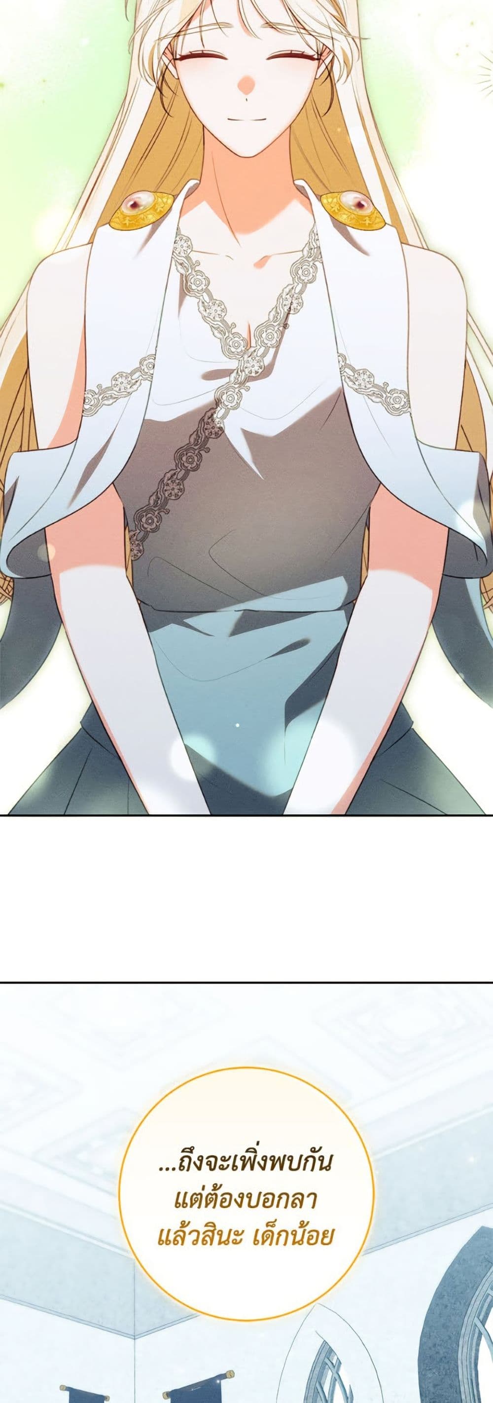 Becoming the Lady of the Cursed Ducal House page 16