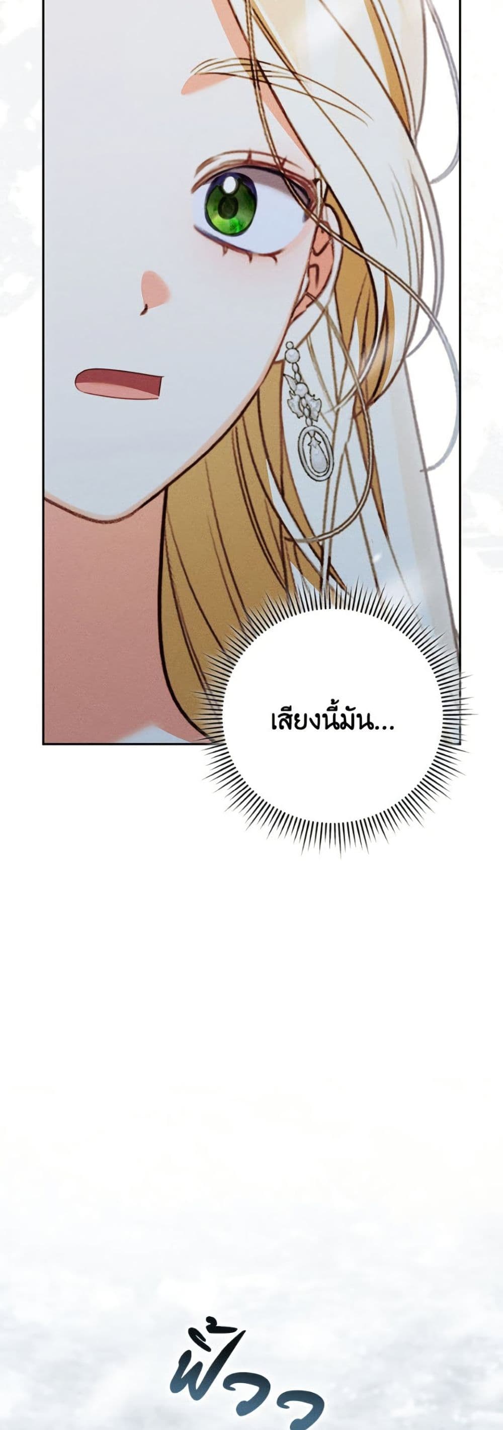 Becoming the Lady of the Cursed Ducal House page 26