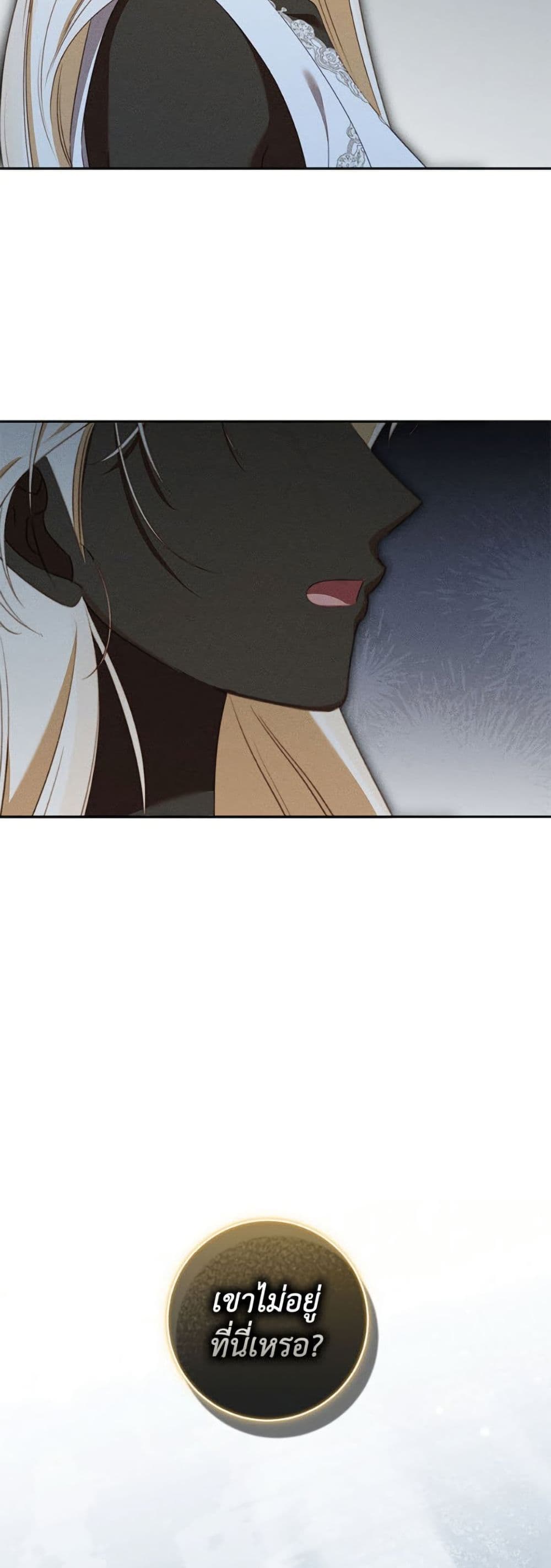 Becoming the Lady of the Cursed Ducal House page 35