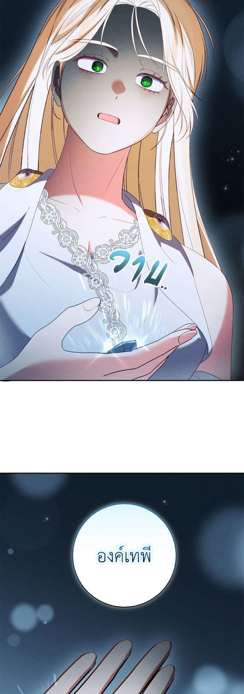 Becoming the Lady of the Cursed Ducal House page 39