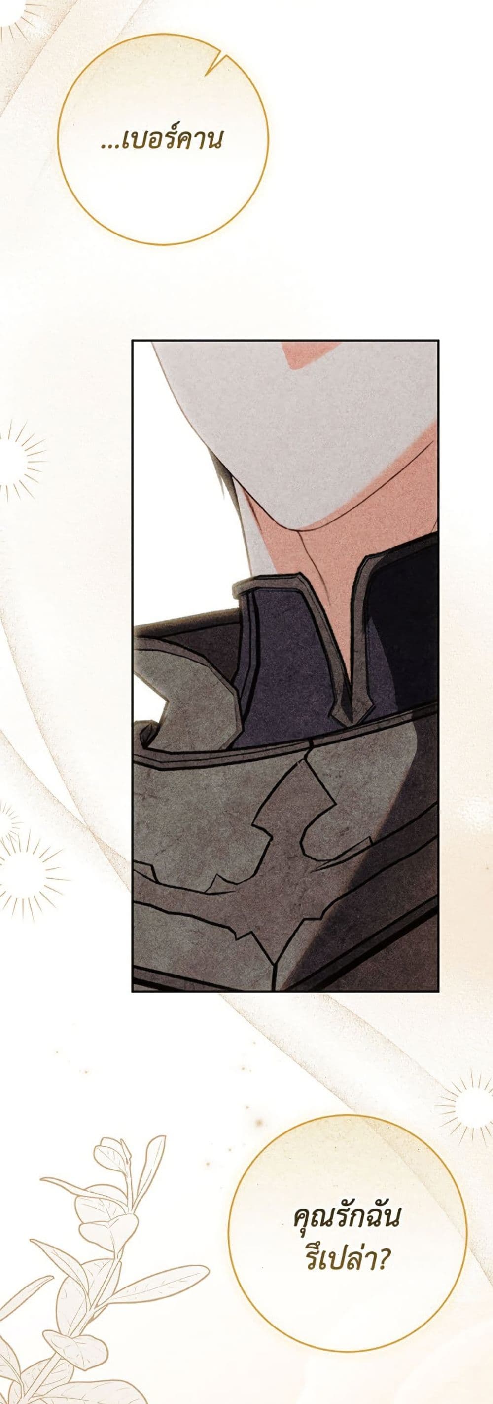 Becoming the Lady of the Cursed Ducal House page 42