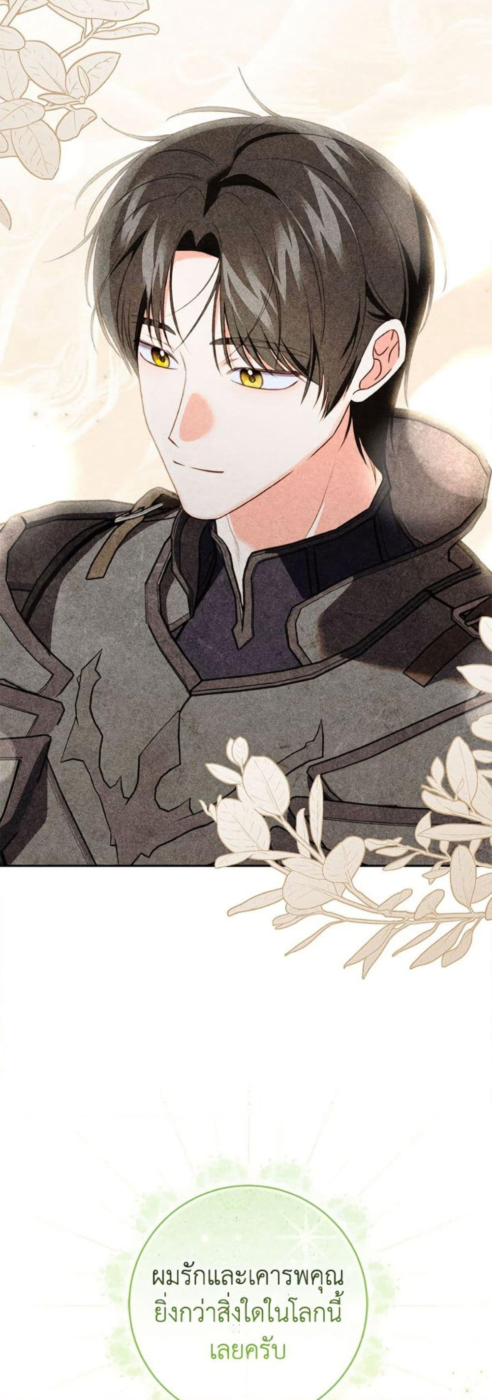 Becoming the Lady of the Cursed Ducal House page 43