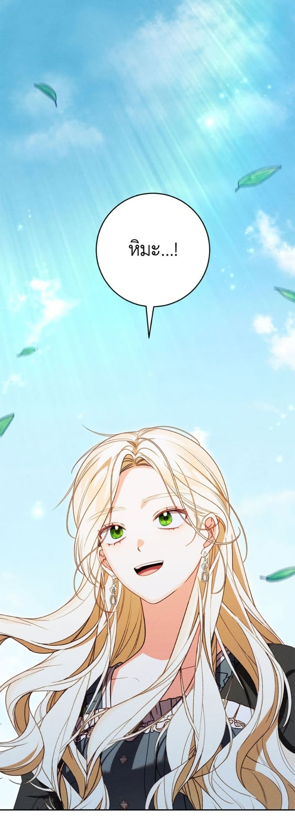 Becoming the Lady of the Cursed Ducal House page 46