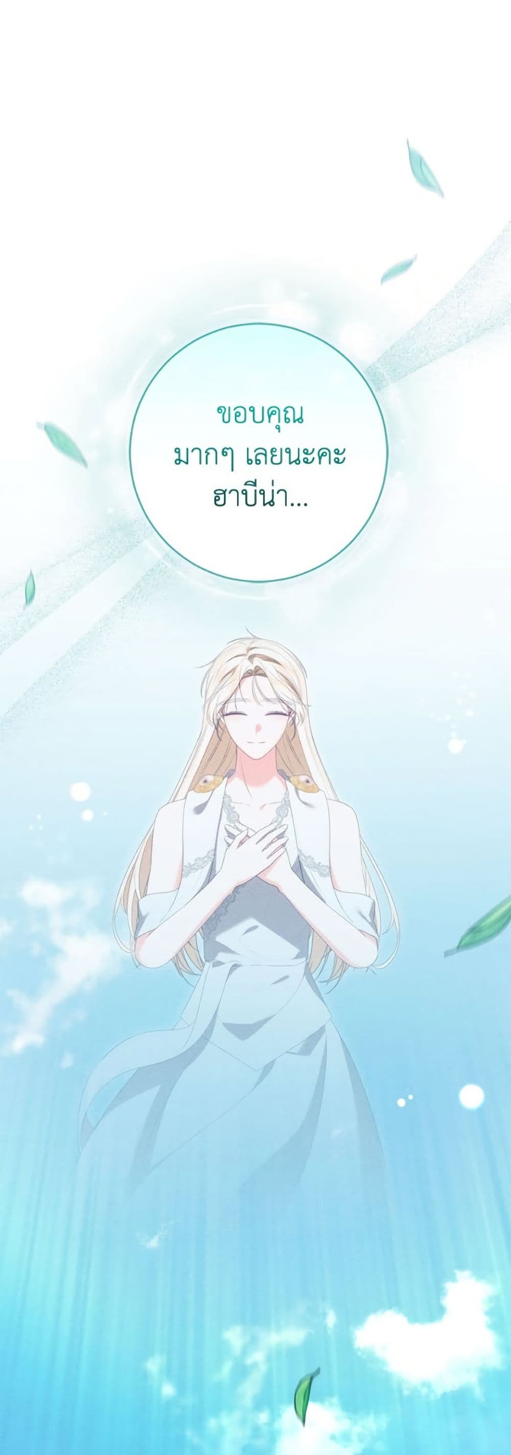 Becoming the Lady of the Cursed Ducal House page 50