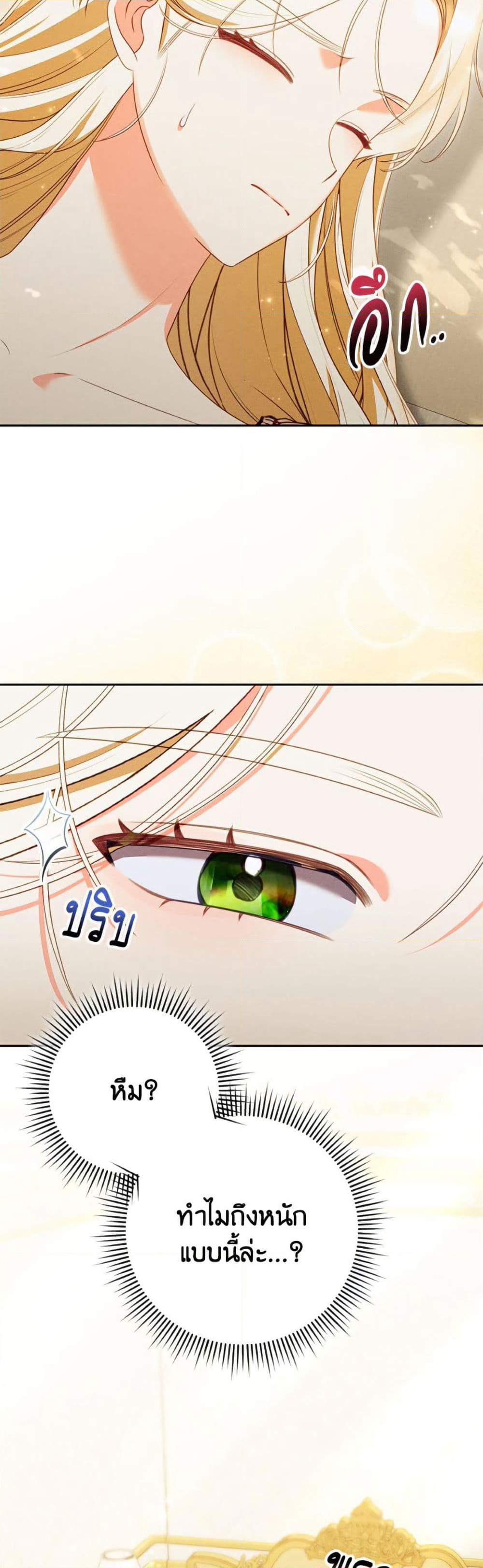 Becoming the Lady of the Cursed Ducal House page 3