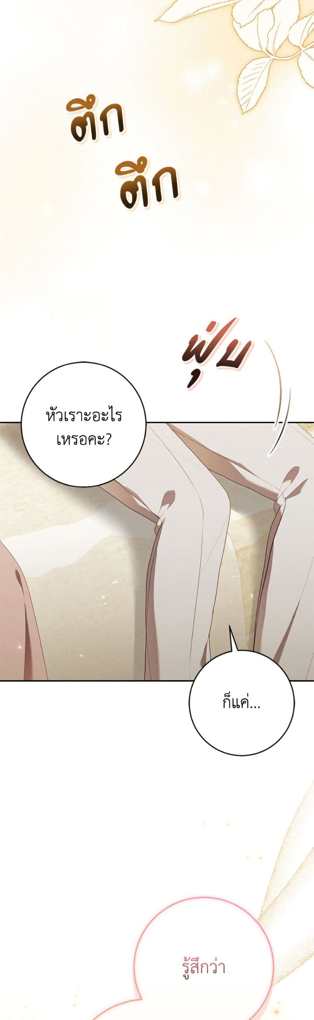 Becoming the Lady of the Cursed Ducal House page 9