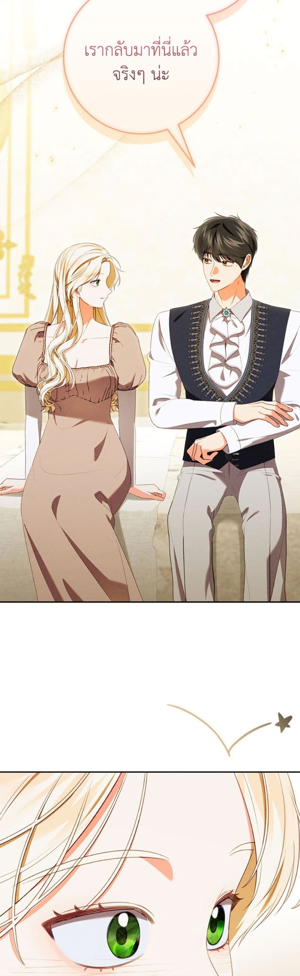 Becoming the Lady of the Cursed Ducal House page 10
