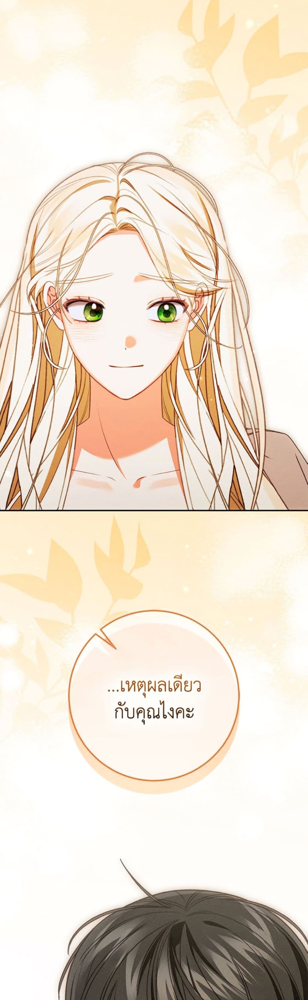 Becoming the Lady of the Cursed Ducal House page 12