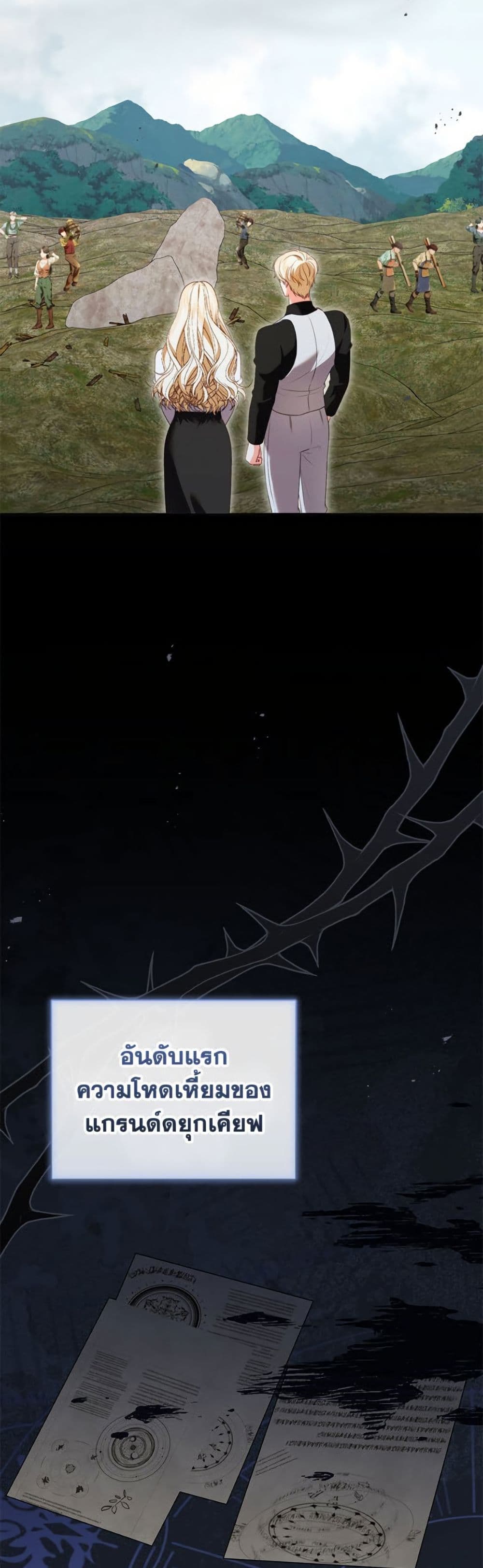 Becoming the Lady of the Cursed Ducal House page 15