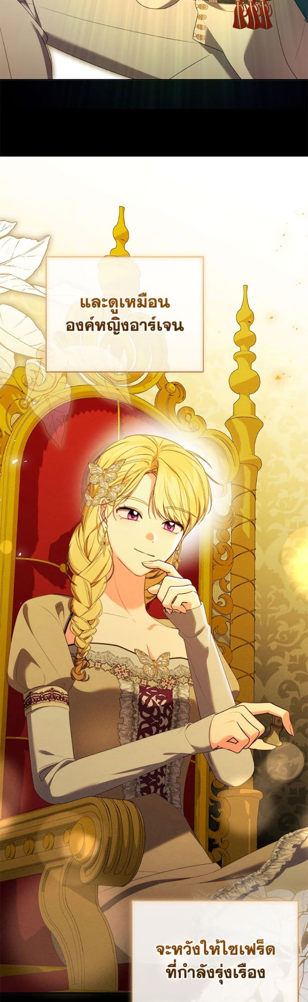 Becoming the Lady of the Cursed Ducal House page 19