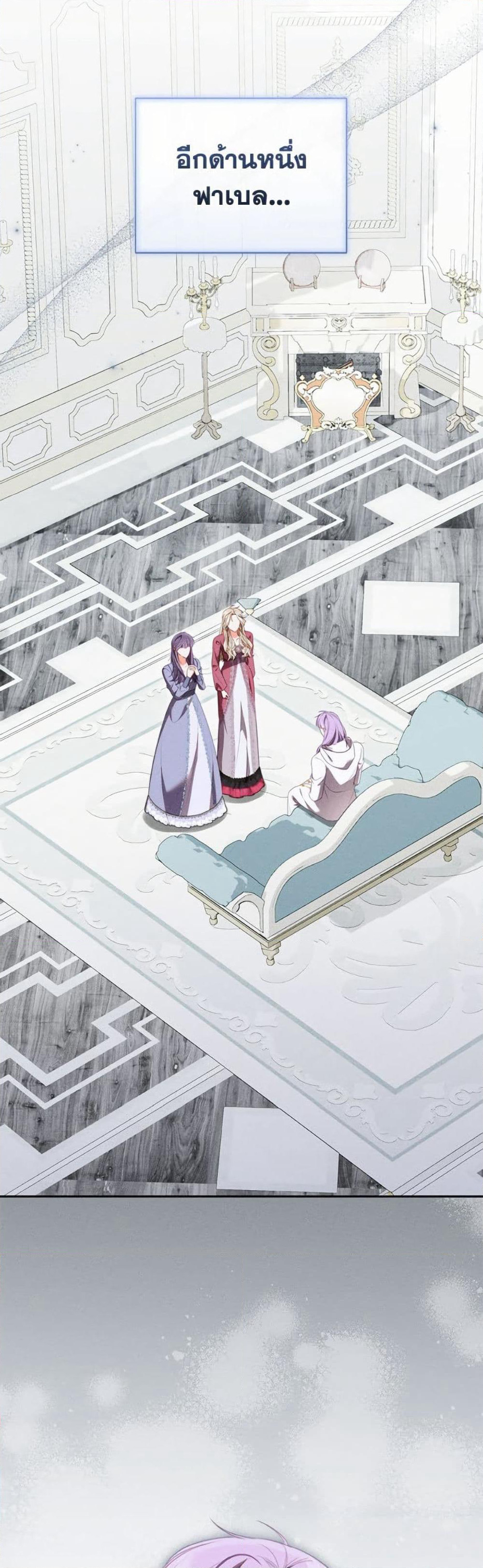 Becoming the Lady of the Cursed Ducal House page 21