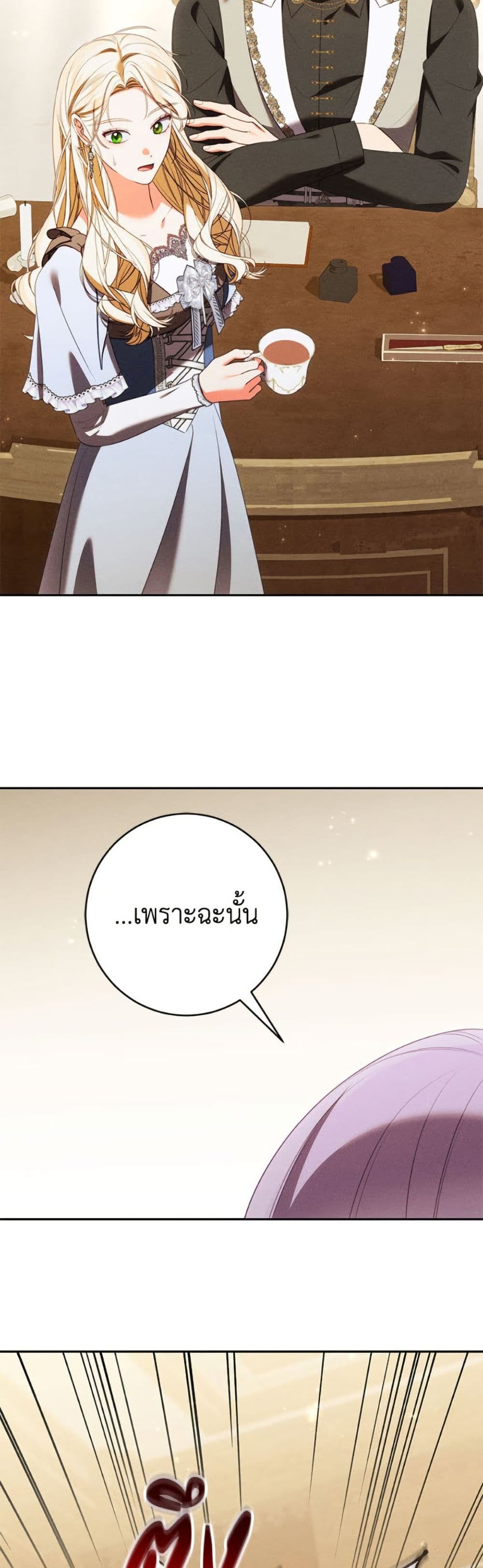 Becoming the Lady of the Cursed Ducal House page 32