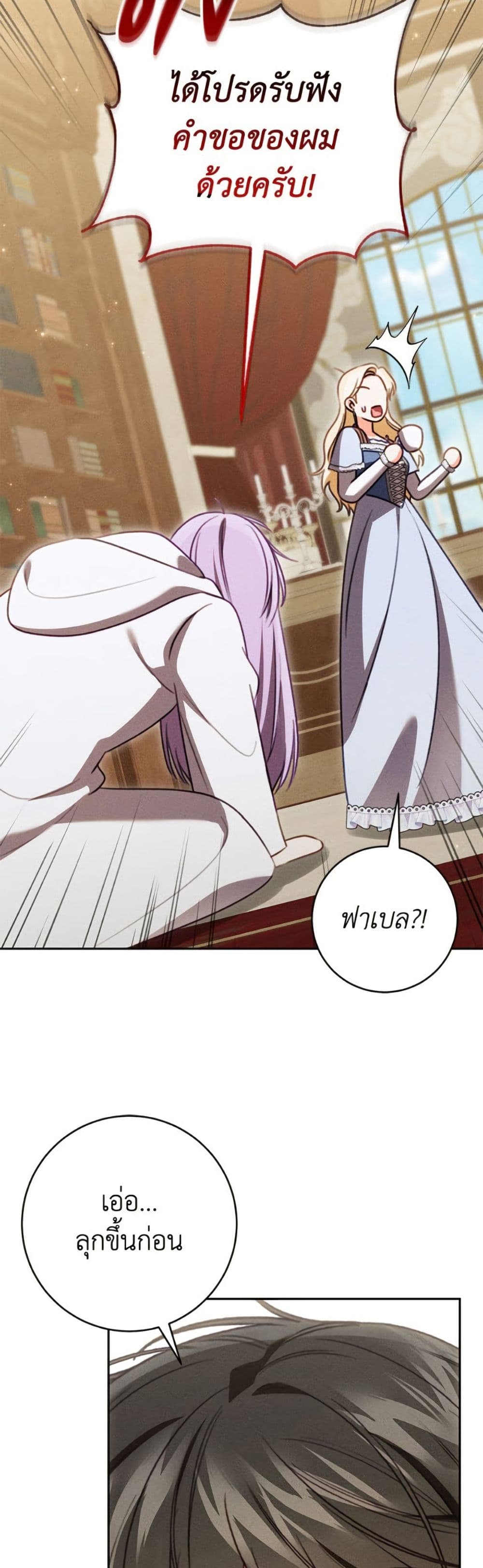 Becoming the Lady of the Cursed Ducal House page 33