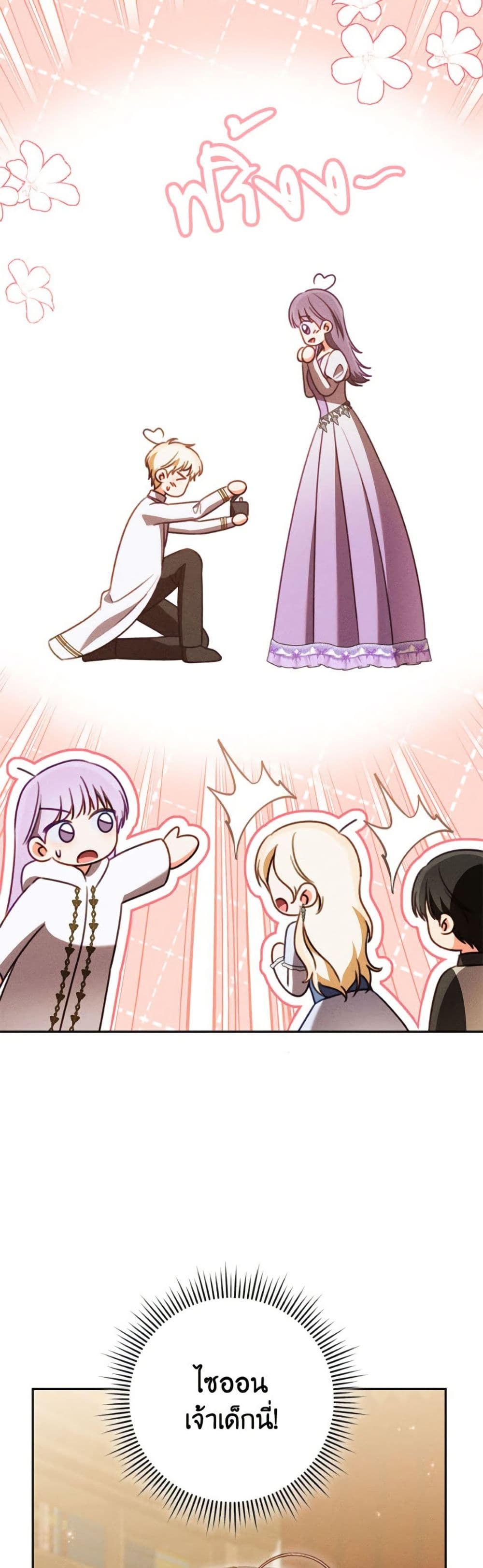 Becoming the Lady of the Cursed Ducal House page 37