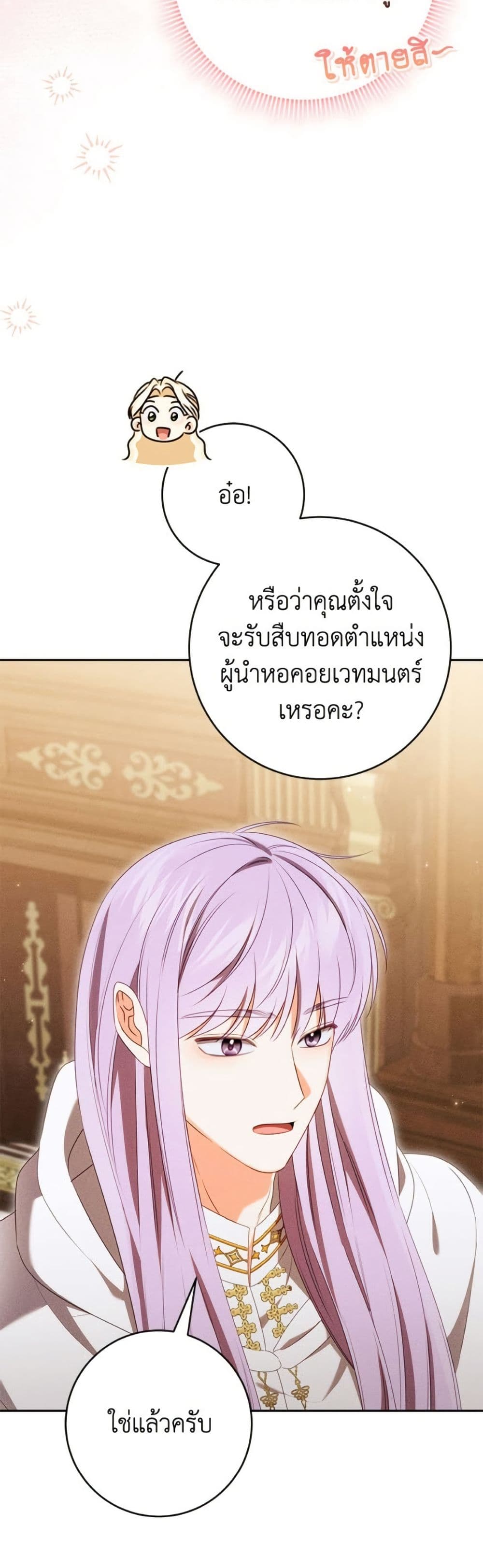 Becoming the Lady of the Cursed Ducal House page 39