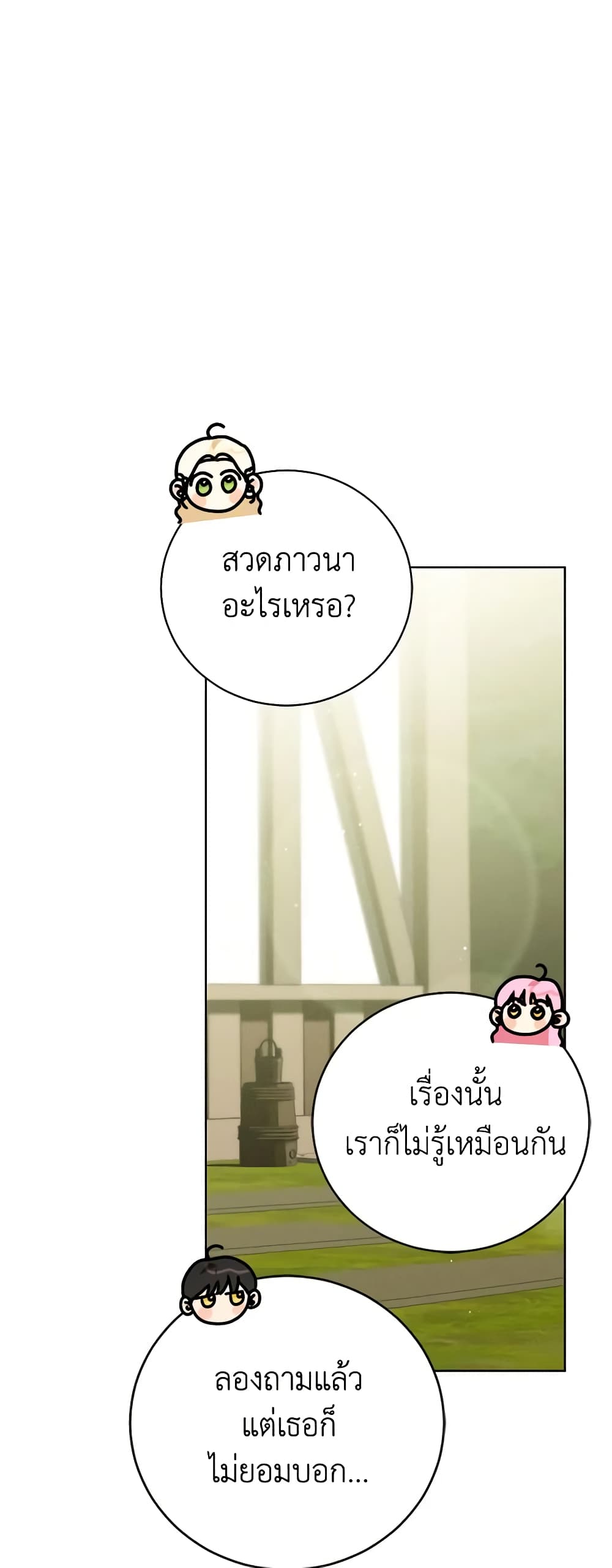 Becoming the Lady of the Cursed Ducal House page 3