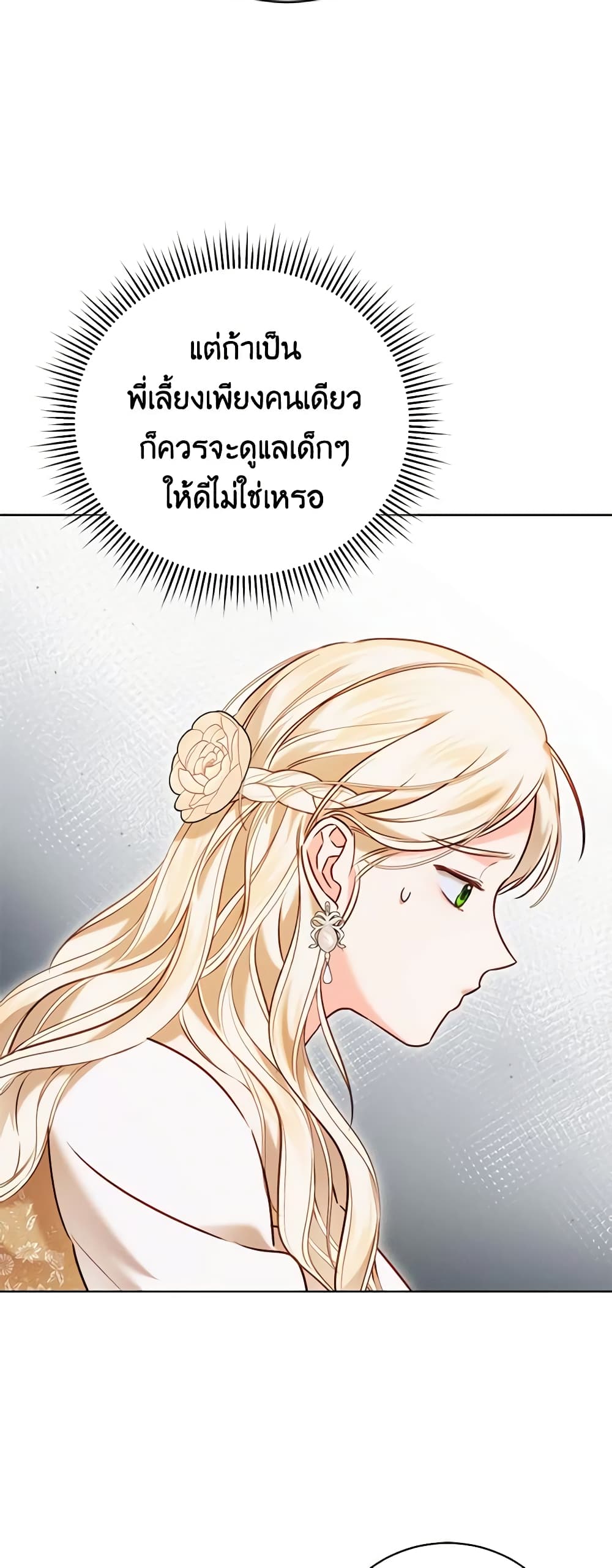 Becoming the Lady of the Cursed Ducal House page 4