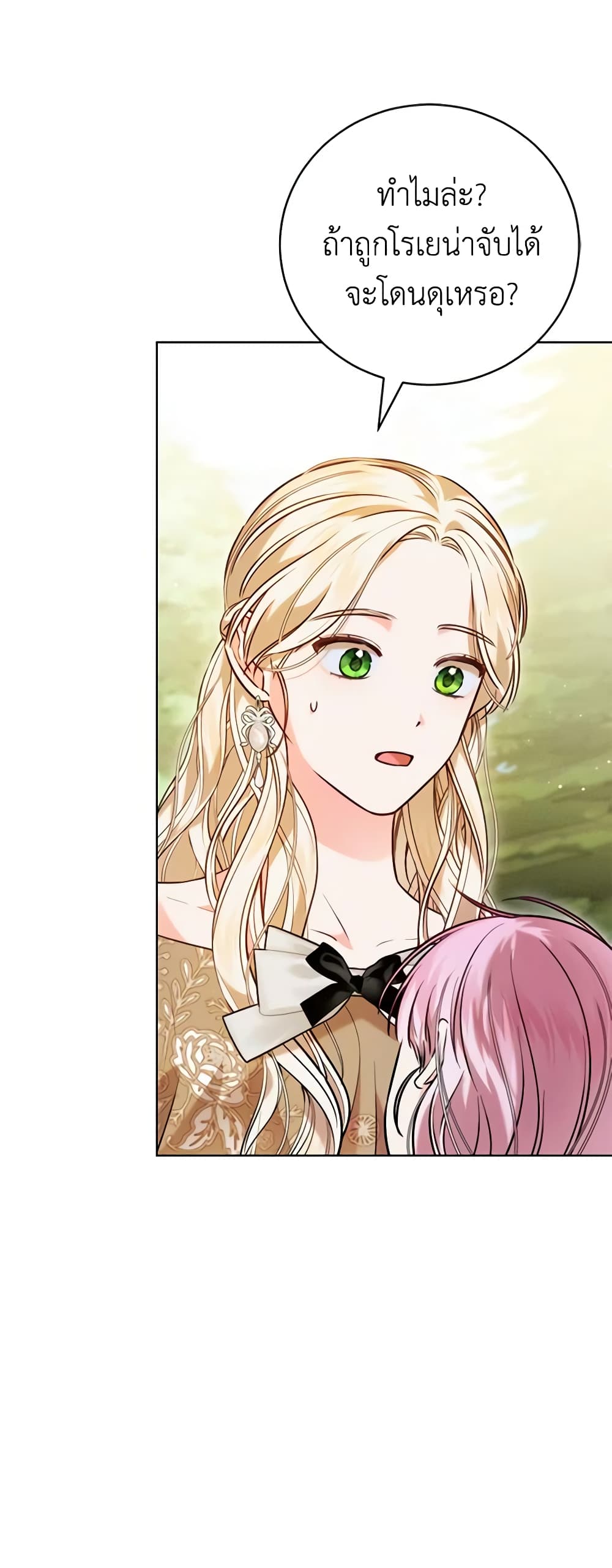 Becoming the Lady of the Cursed Ducal House page 7