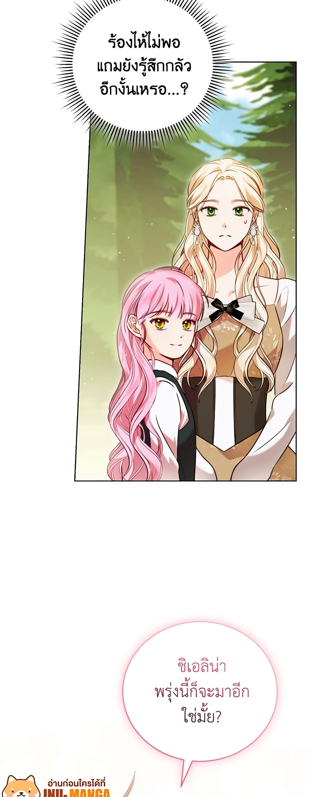 Becoming the Lady of the Cursed Ducal House page 10
