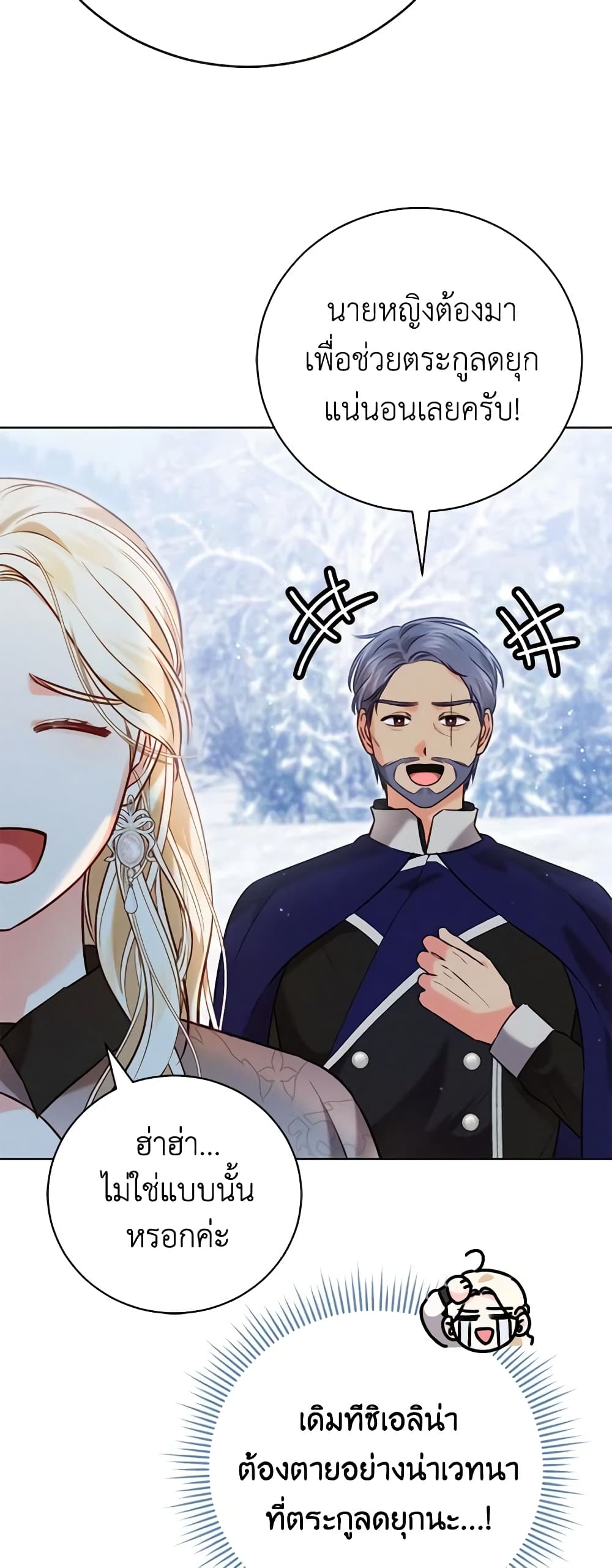 Becoming the Lady of the Cursed Ducal House page 16