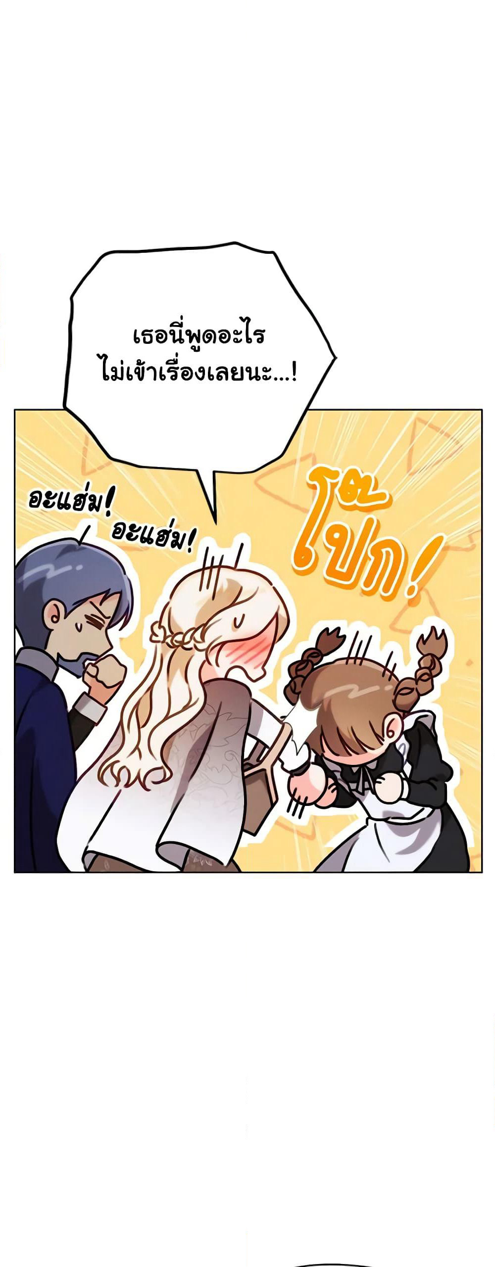 Becoming the Lady of the Cursed Ducal House page 24