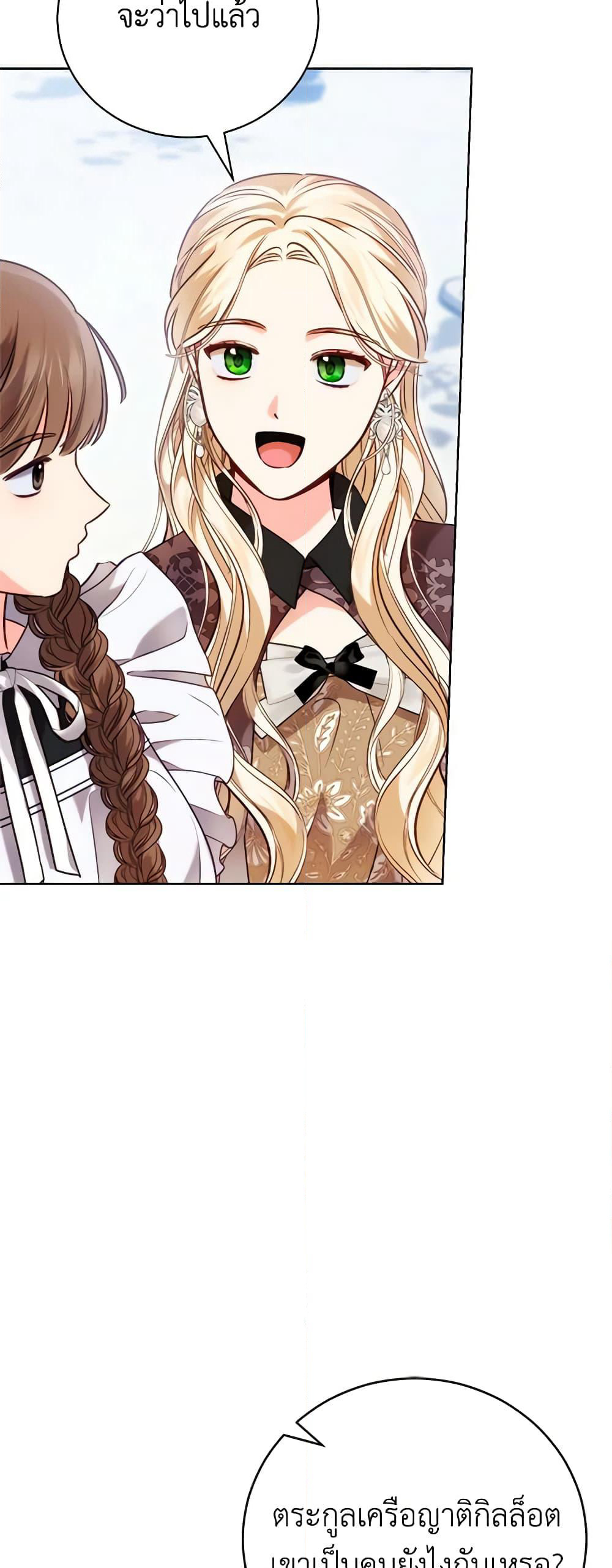 Becoming the Lady of the Cursed Ducal House page 27