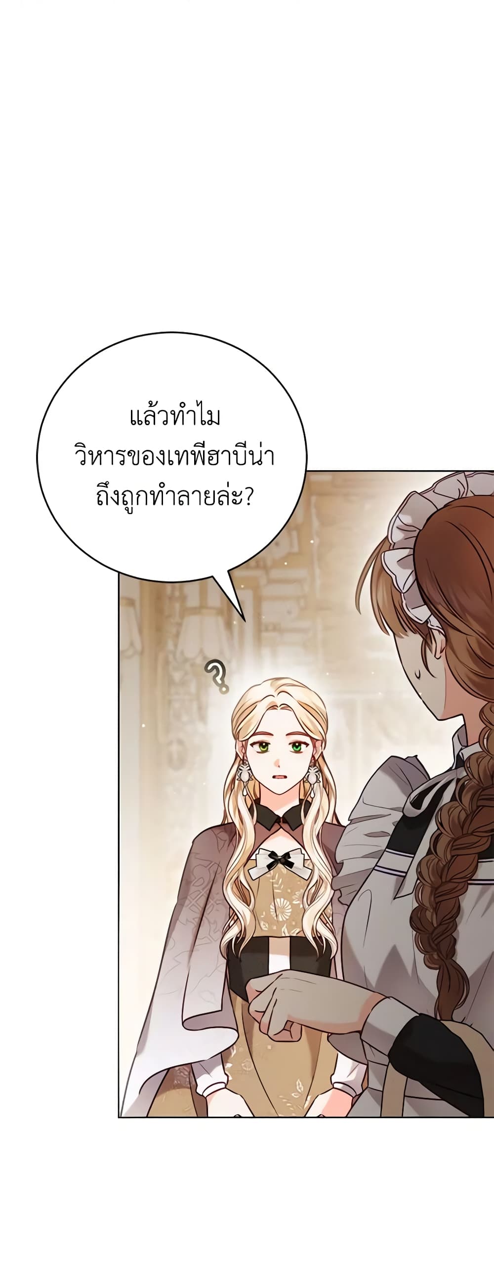 Becoming the Lady of the Cursed Ducal House page 34