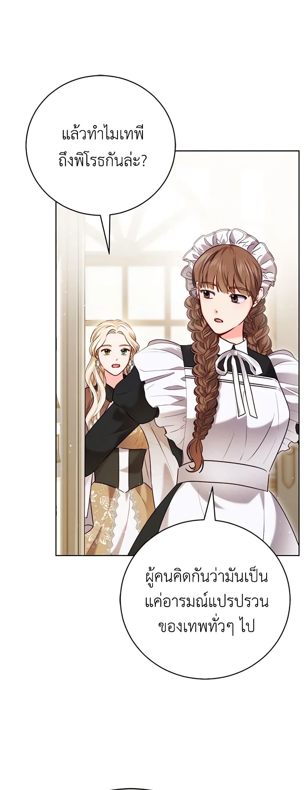 Becoming the Lady of the Cursed Ducal House page 40