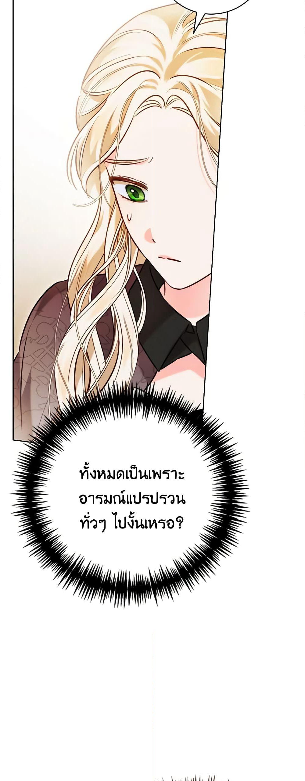 Becoming the Lady of the Cursed Ducal House page 42