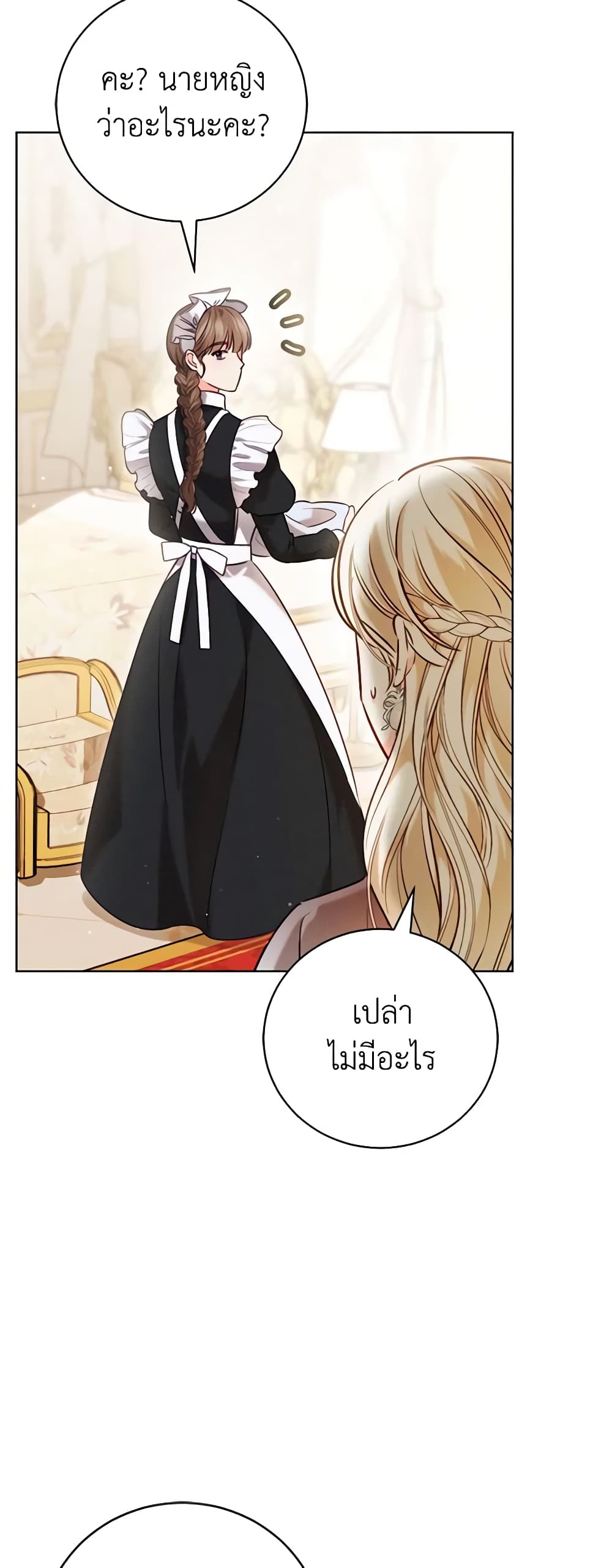 Becoming the Lady of the Cursed Ducal House page 47