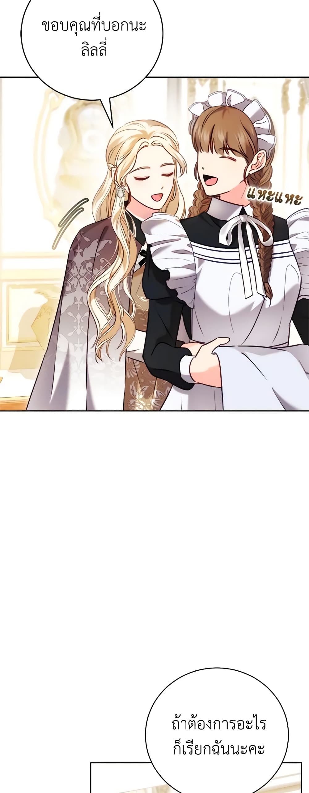 Becoming the Lady of the Cursed Ducal House page 48