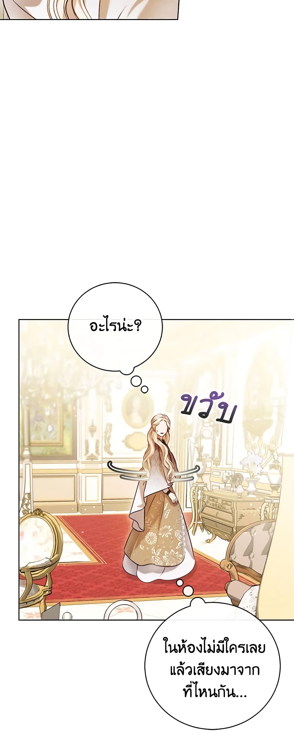 Becoming the Lady of the Cursed Ducal House page 54