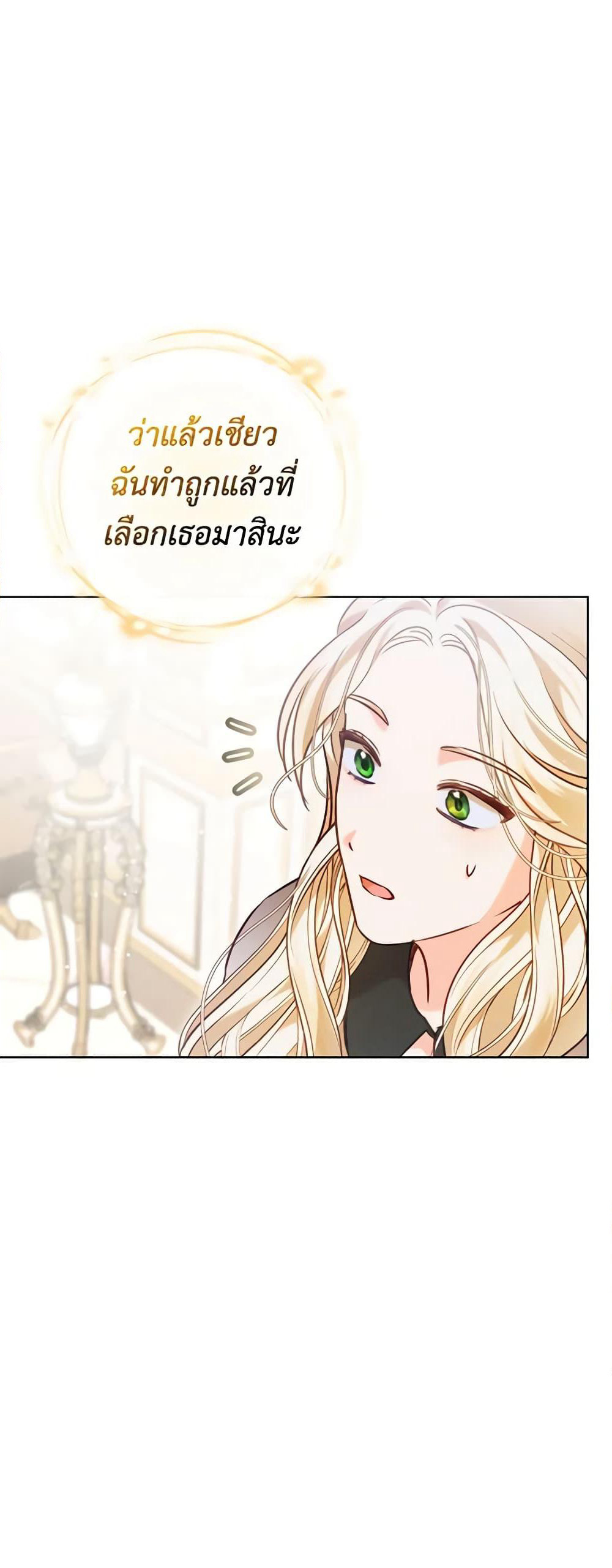 Becoming the Lady of the Cursed Ducal House page 55