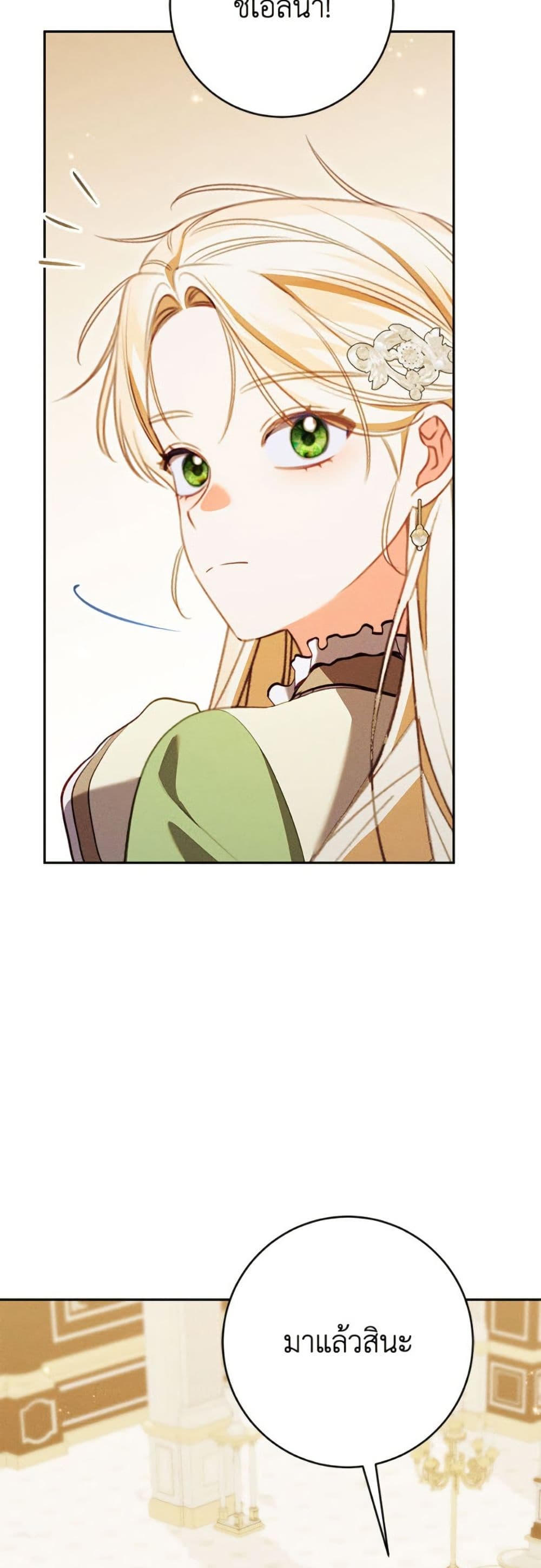 Becoming the Lady of the Cursed Ducal House page 16