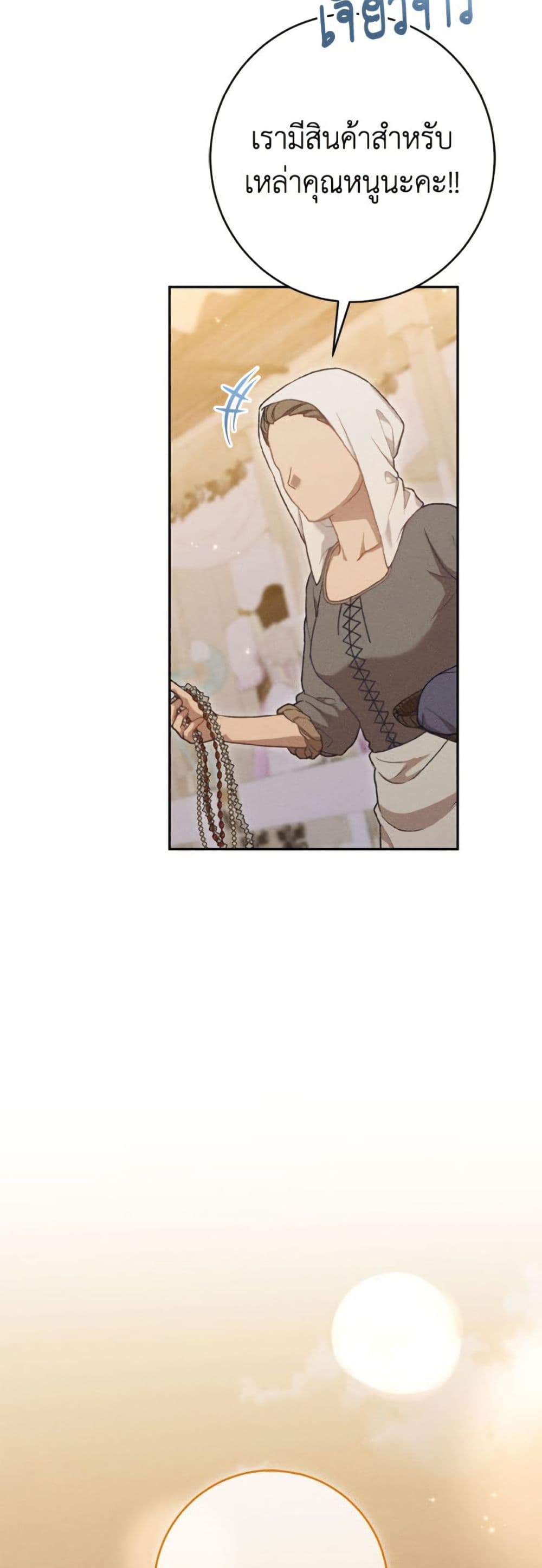 Becoming the Lady of the Cursed Ducal House page 22