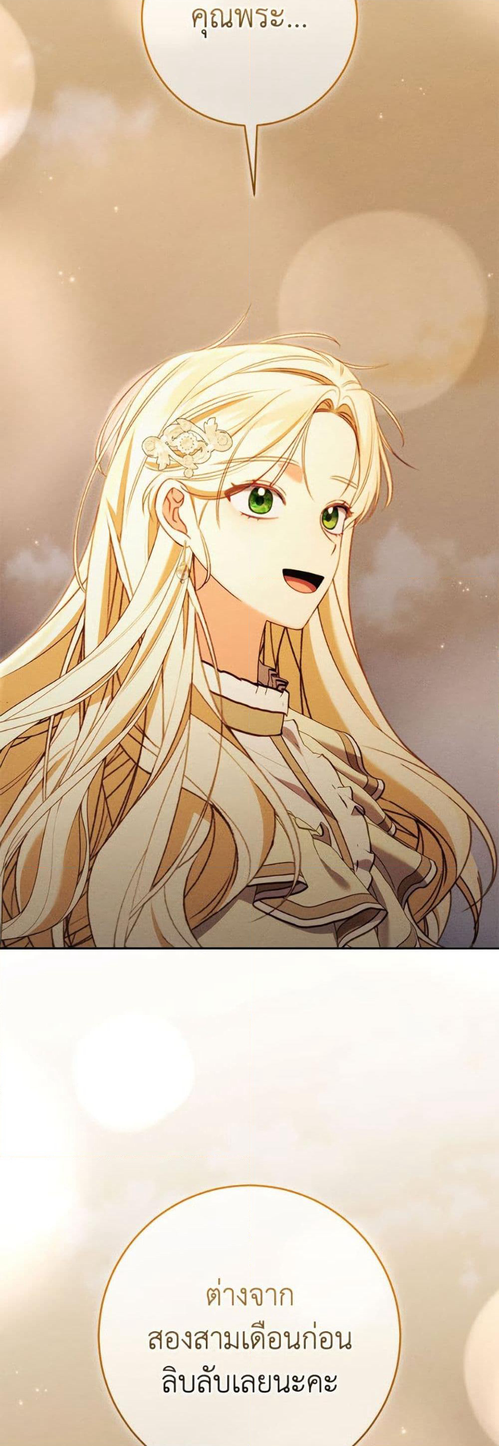 Becoming the Lady of the Cursed Ducal House page 23