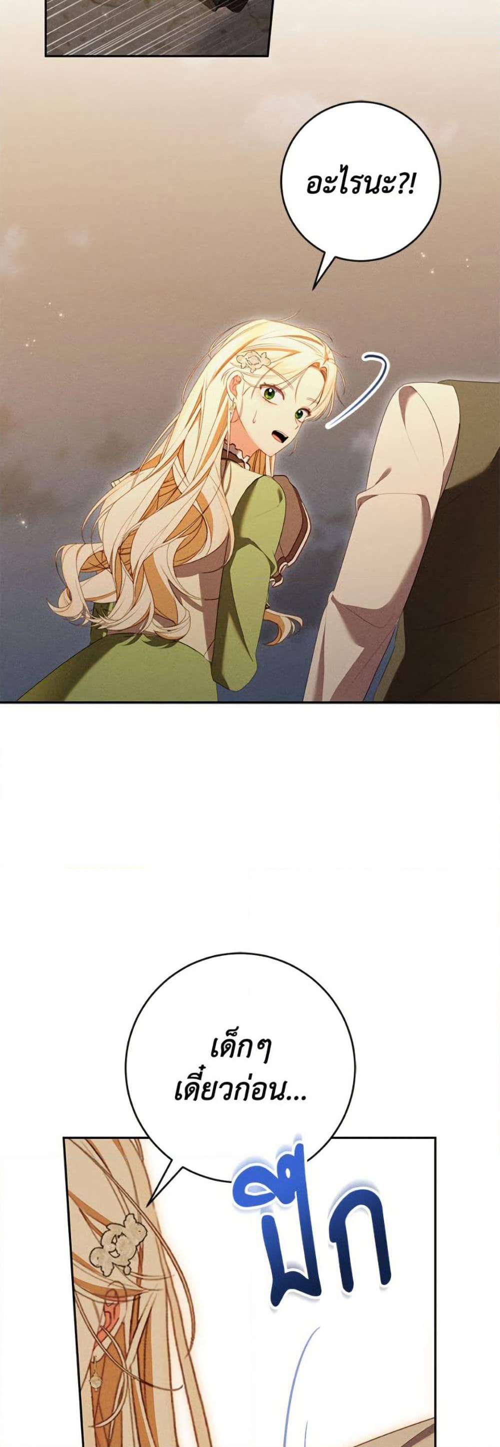 Becoming the Lady of the Cursed Ducal House page 29