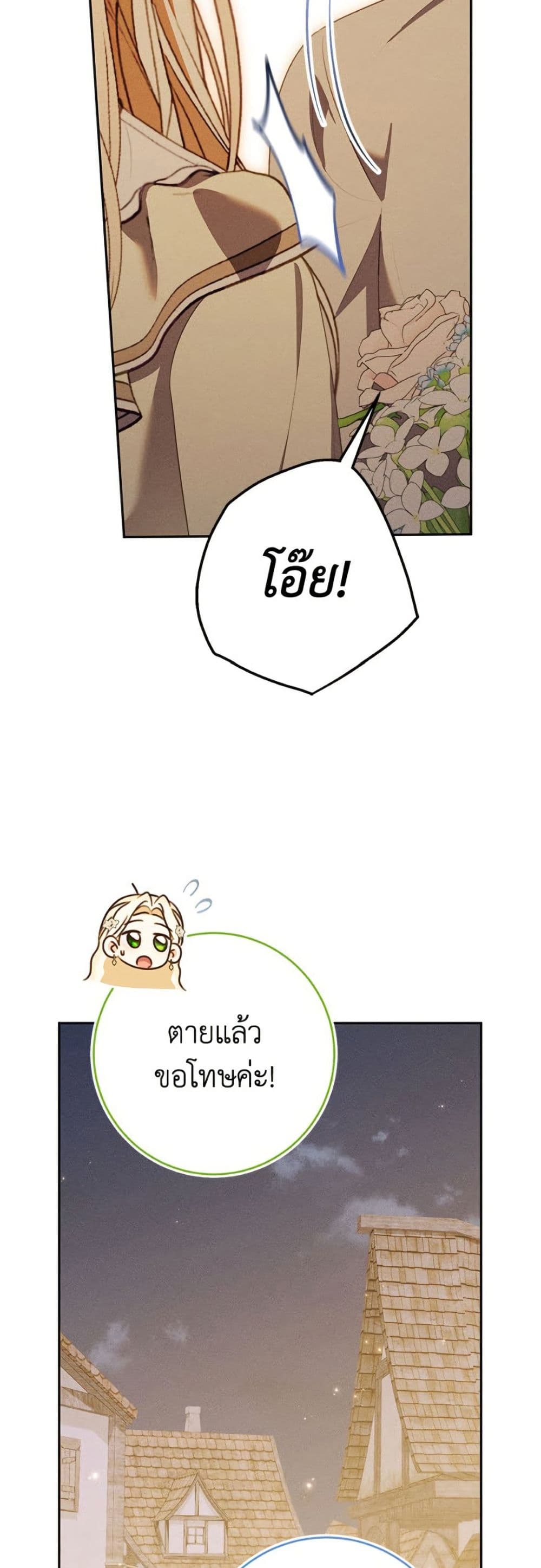 Becoming the Lady of the Cursed Ducal House page 30