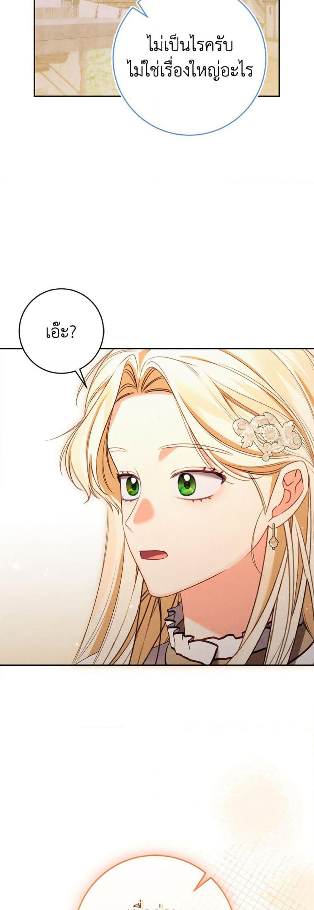 Becoming the Lady of the Cursed Ducal House page 31