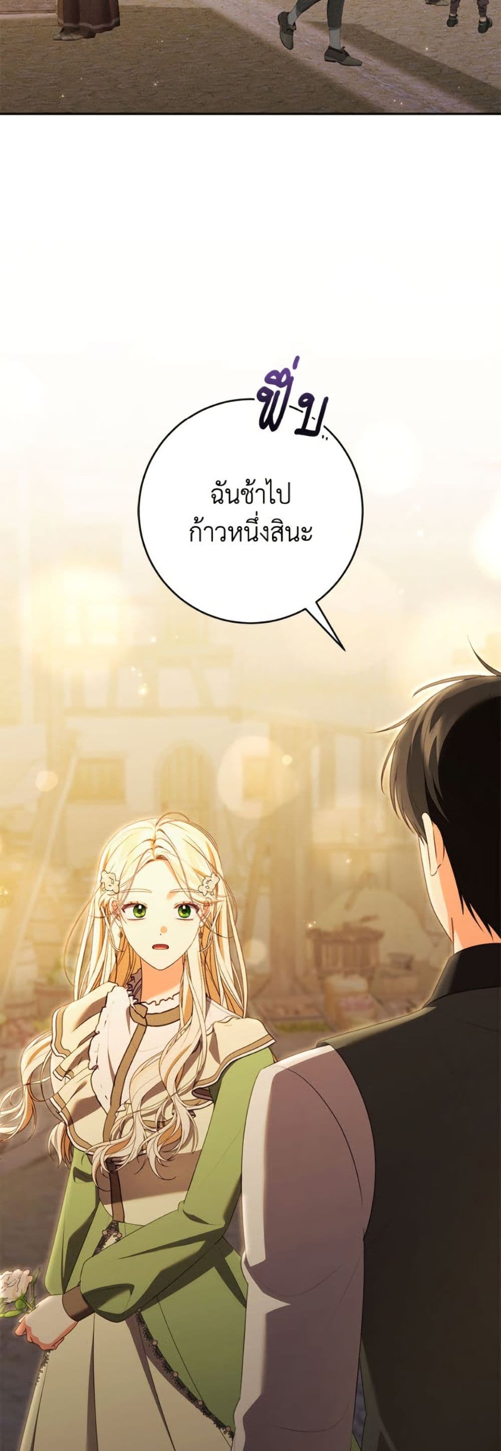 Becoming the Lady of the Cursed Ducal House page 36