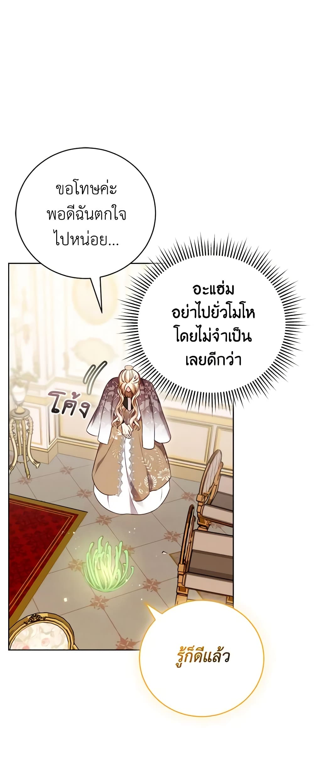 Becoming the Lady of the Cursed Ducal House page 8