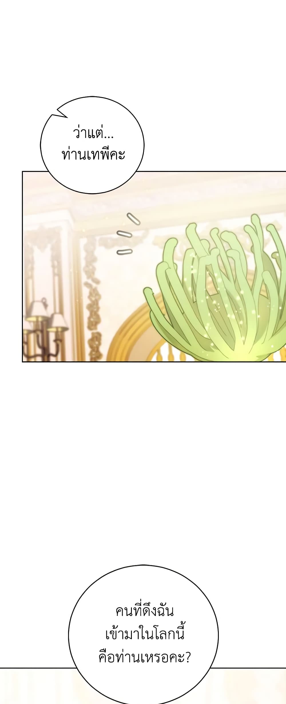 Becoming the Lady of the Cursed Ducal House page 9