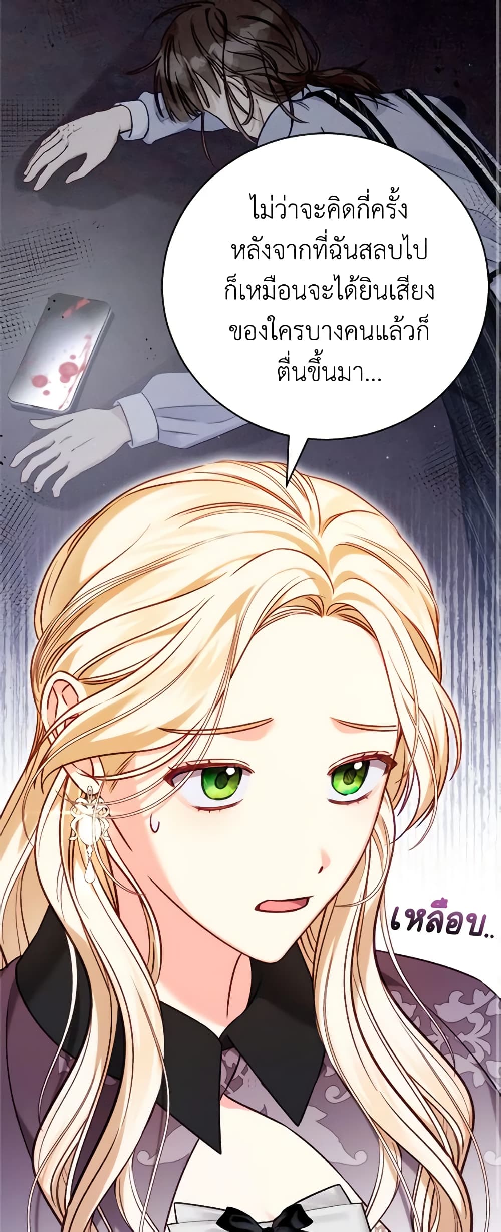 Becoming the Lady of the Cursed Ducal House page 11