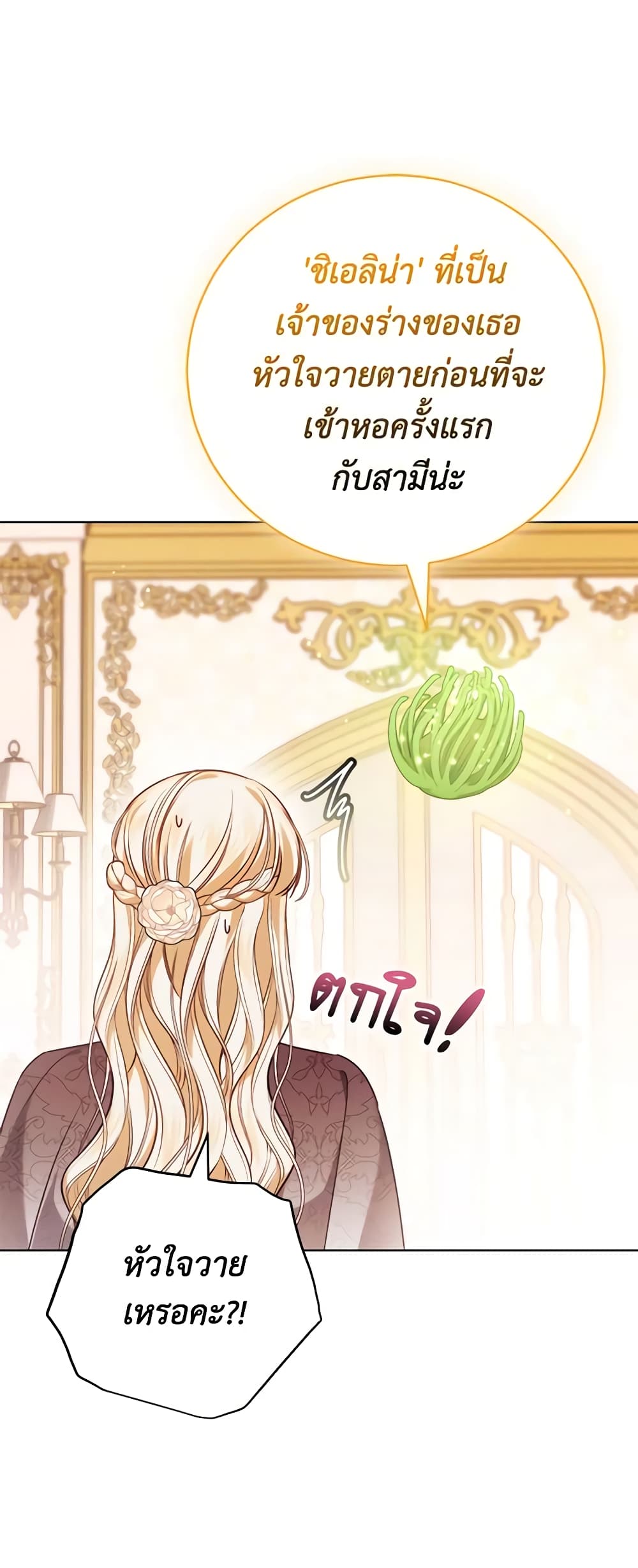 Becoming the Lady of the Cursed Ducal House page 13