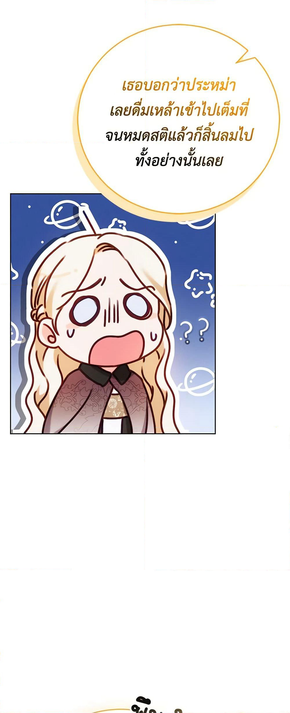 Becoming the Lady of the Cursed Ducal House page 14