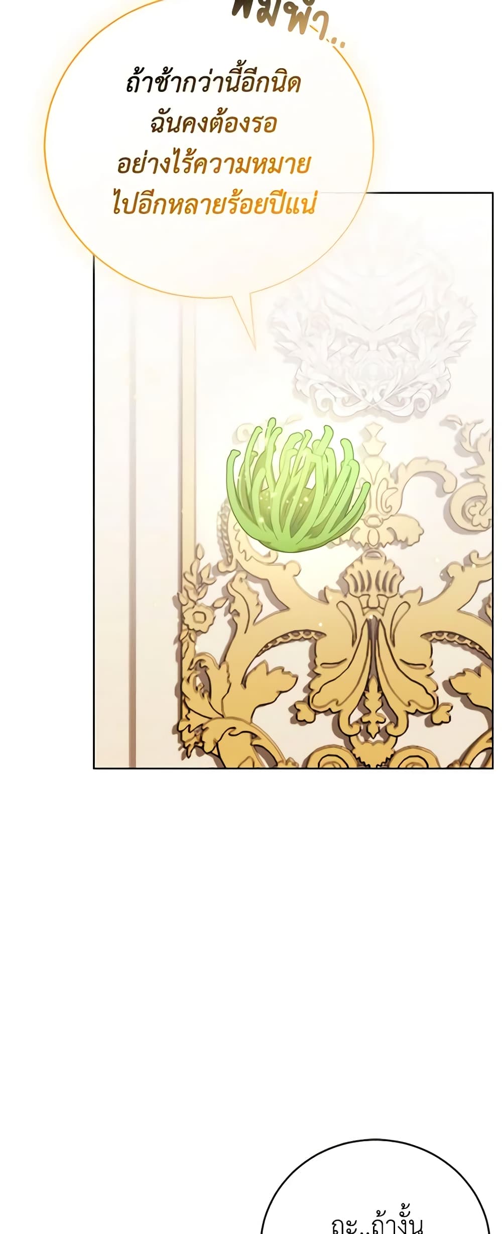 Becoming the Lady of the Cursed Ducal House page 15