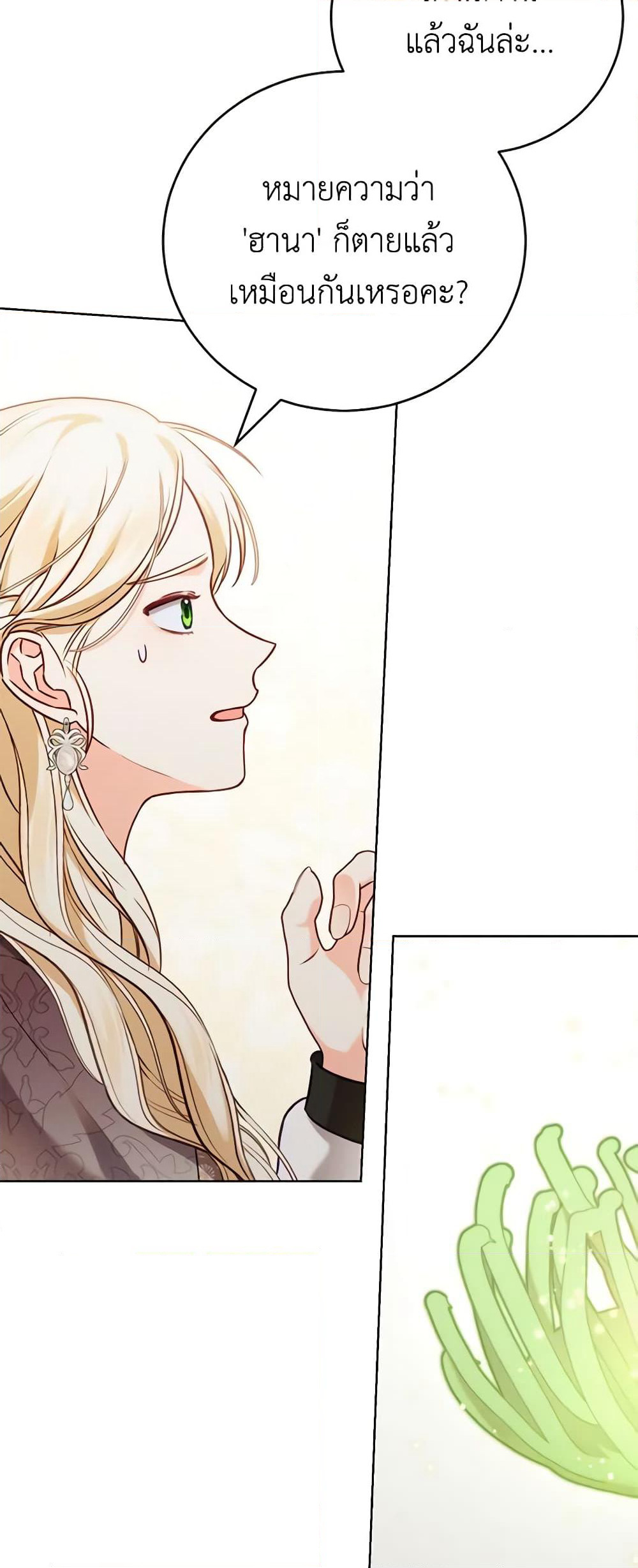 Becoming the Lady of the Cursed Ducal House page 16
