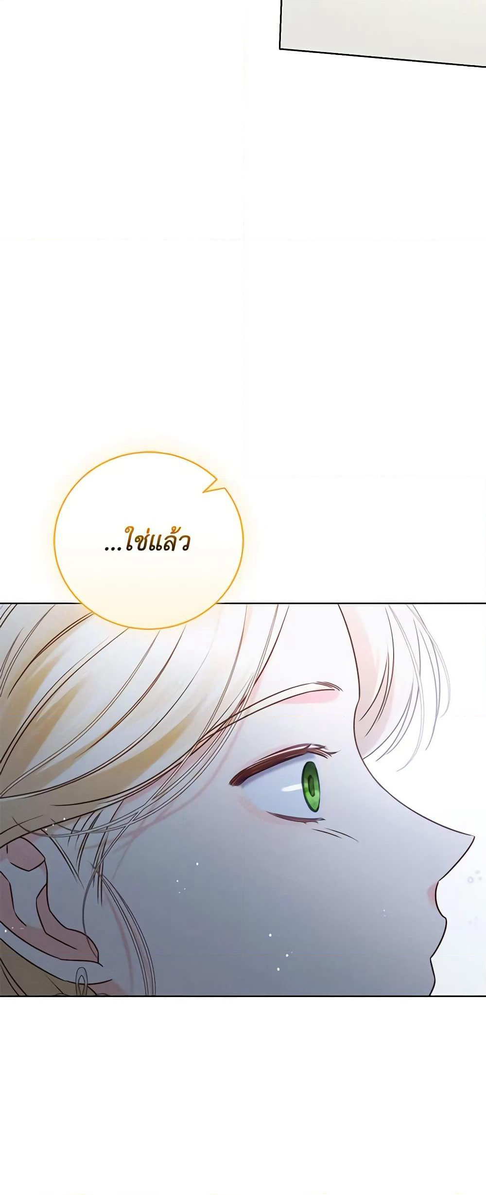 Becoming the Lady of the Cursed Ducal House page 17