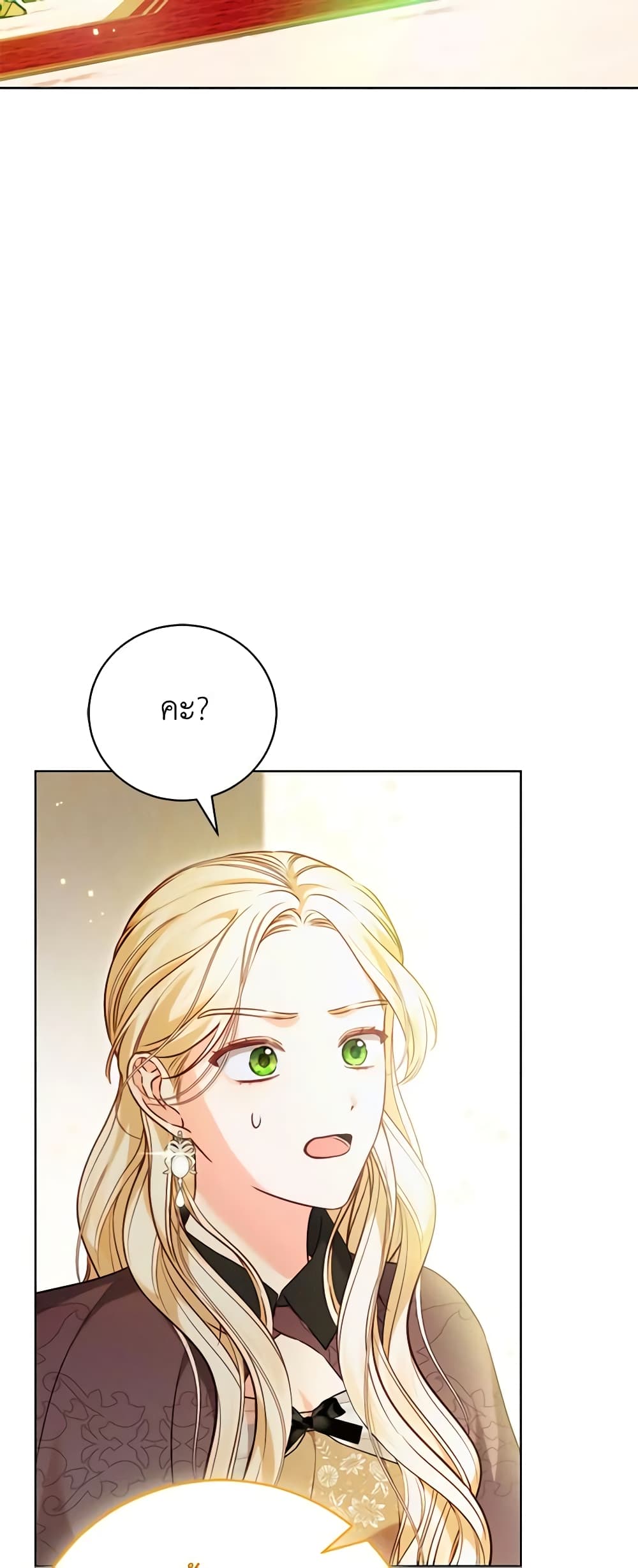 Becoming the Lady of the Cursed Ducal House page 25